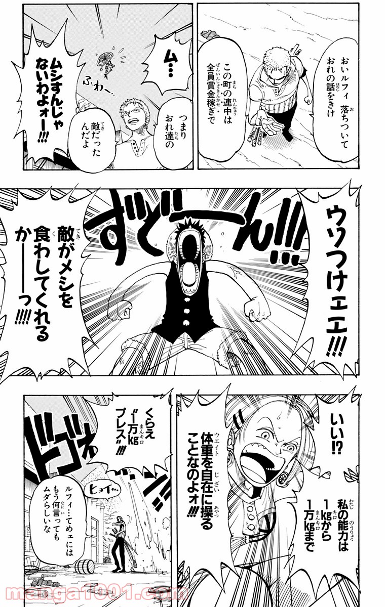 ワンピース - 第112話: 第112話
 読む - Page 11