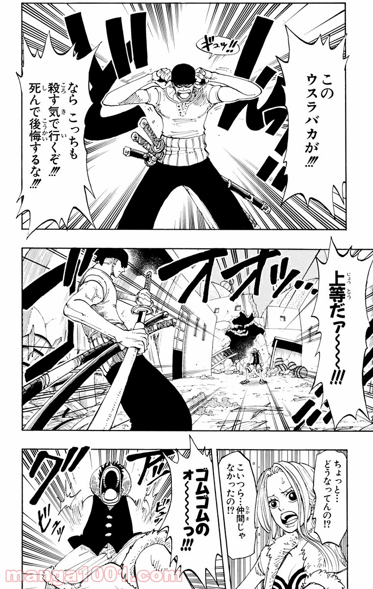 ワンピース - 第112話: 第112話
 読む - Page 12