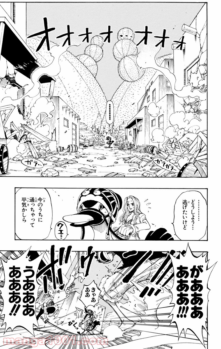 ワンピース - 第112話: 第112話
 読む - Page 15