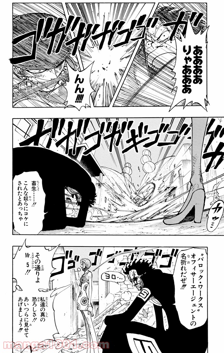 ワンピース - 第112話: 第112話
 読む - Page 16