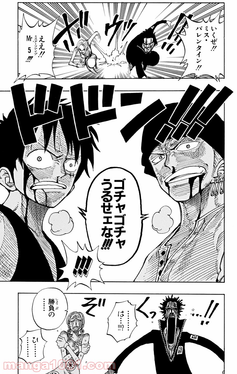 ワンピース - 第112話: 第112話
 読む - Page 17
