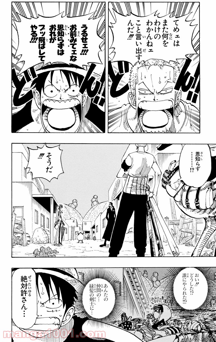 ワンピース - 第112話: 第112話
 読む - Page 2