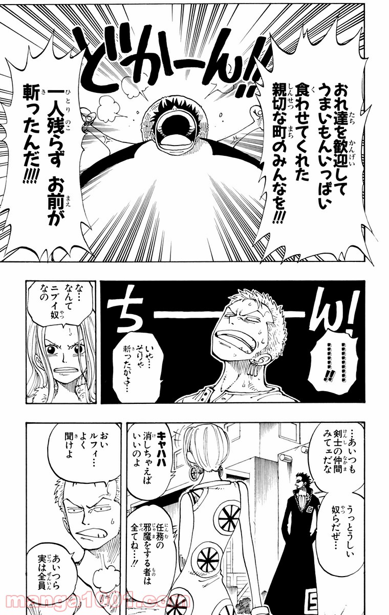 ワンピース - 第112話: 第112話
 読む - Page 3