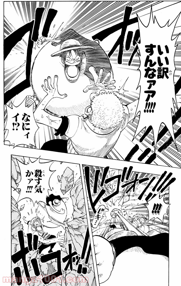 ワンピース - 第112話: 第112話
 読む - Page 4