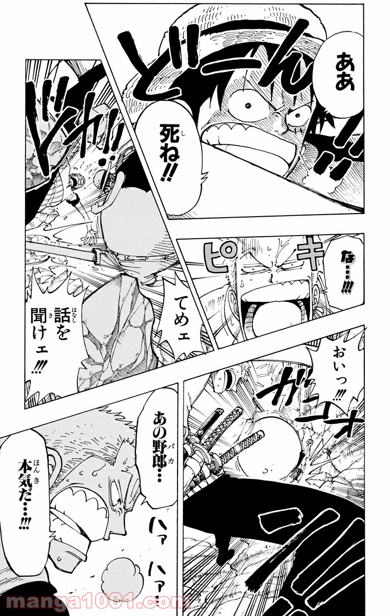 ワンピース - 第112話: 第112話
 読む - Page 5