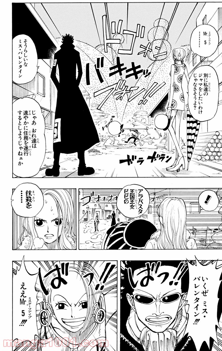 ワンピース - 第112話: 第112話
 読む - Page 6
