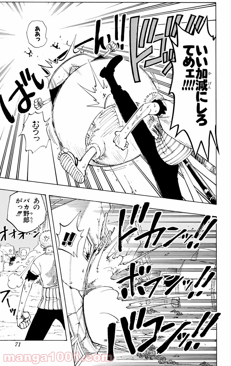 ワンピース - 第112話: 第112話
 読む - Page 7