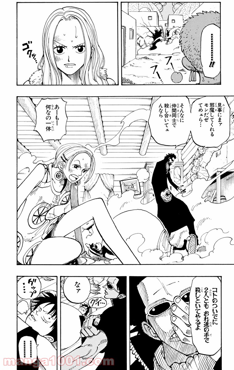 ワンピース - 第112話: 第112話
 読む - Page 8