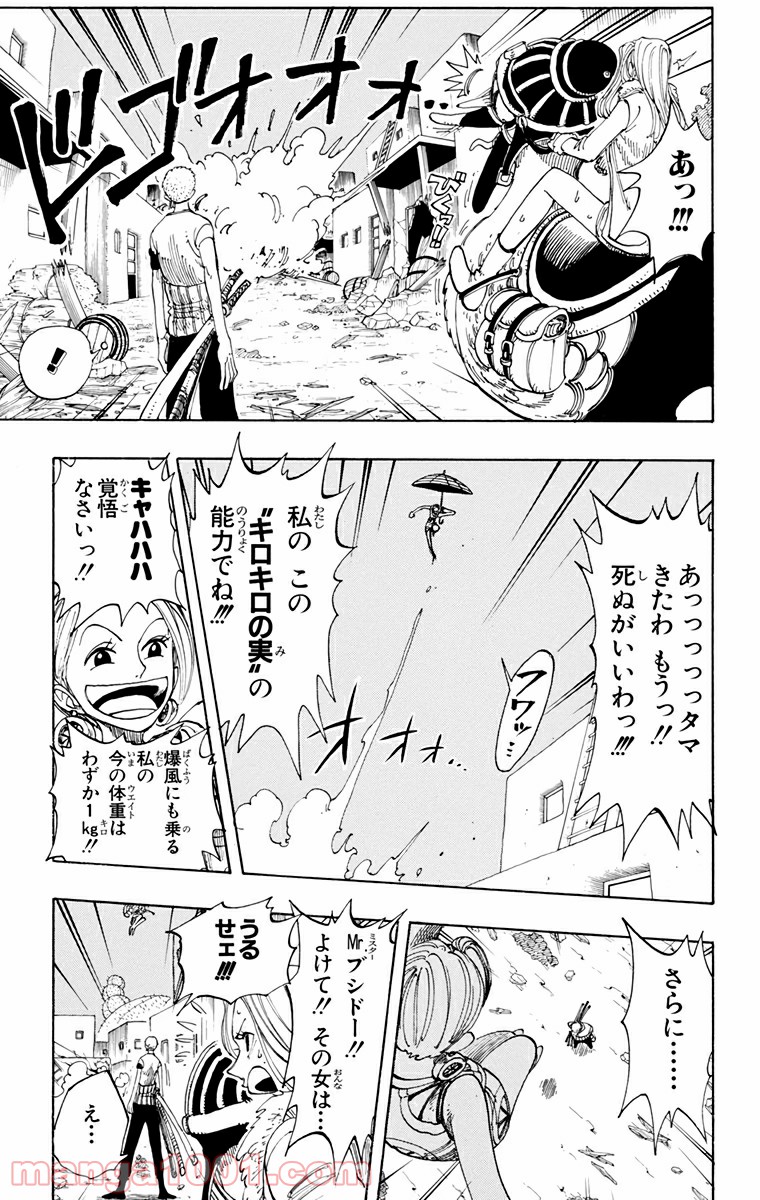 ワンピース - 第112話: 第112話
 読む - Page 9