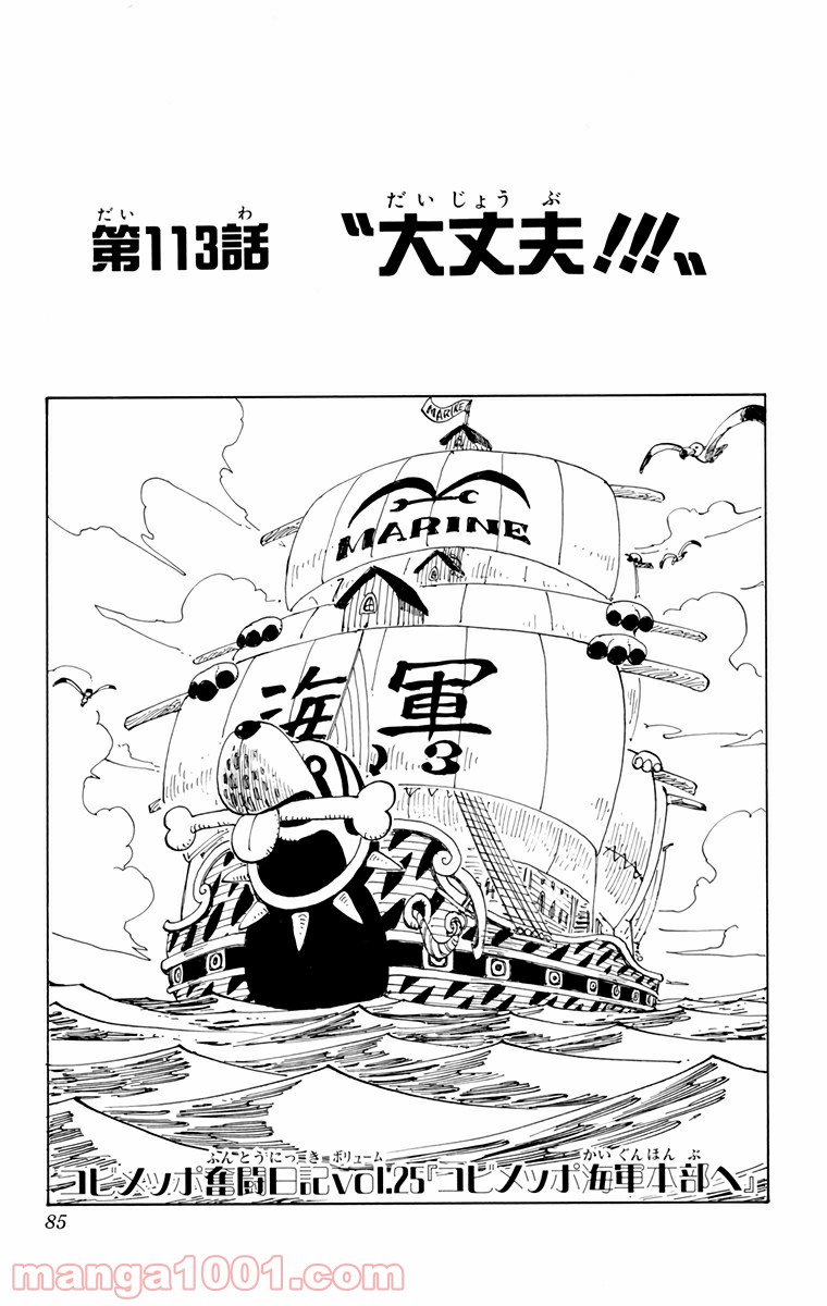 ワンピース - 第113話: 第113話
 読む - Page 1