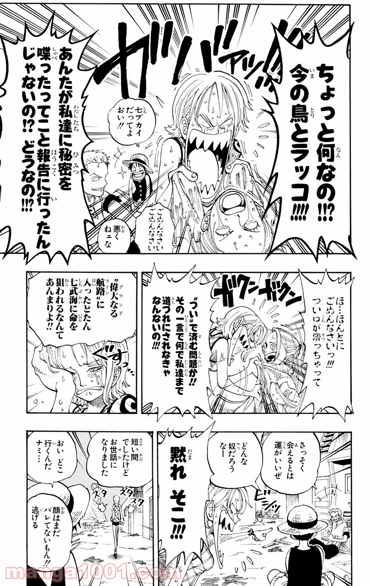 ワンピース - 第113話: 第113話
 読む - Page 11