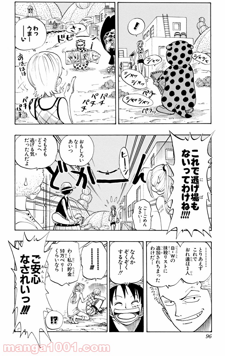ワンピース - 第113話: 第113話
 読む - Page 12