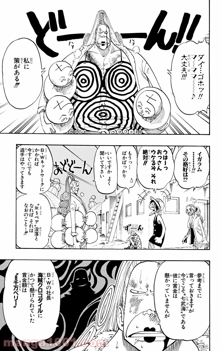 ワンピース - 第113話: 第113話
 読む - Page 13
