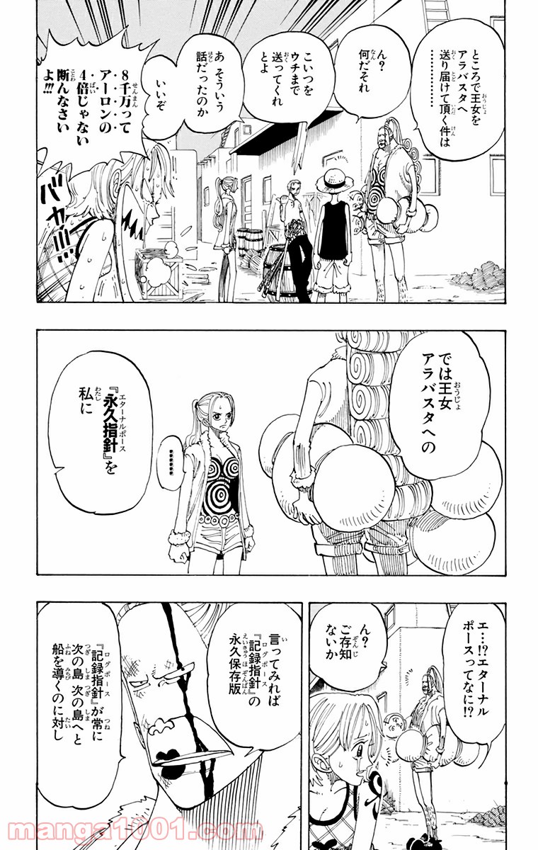 ワンピース - 第113話: 第113話
 読む - Page 14