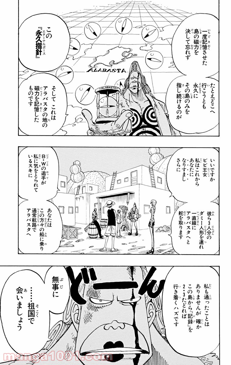 ワンピース - 第113話: 第113話
 読む - Page 15
