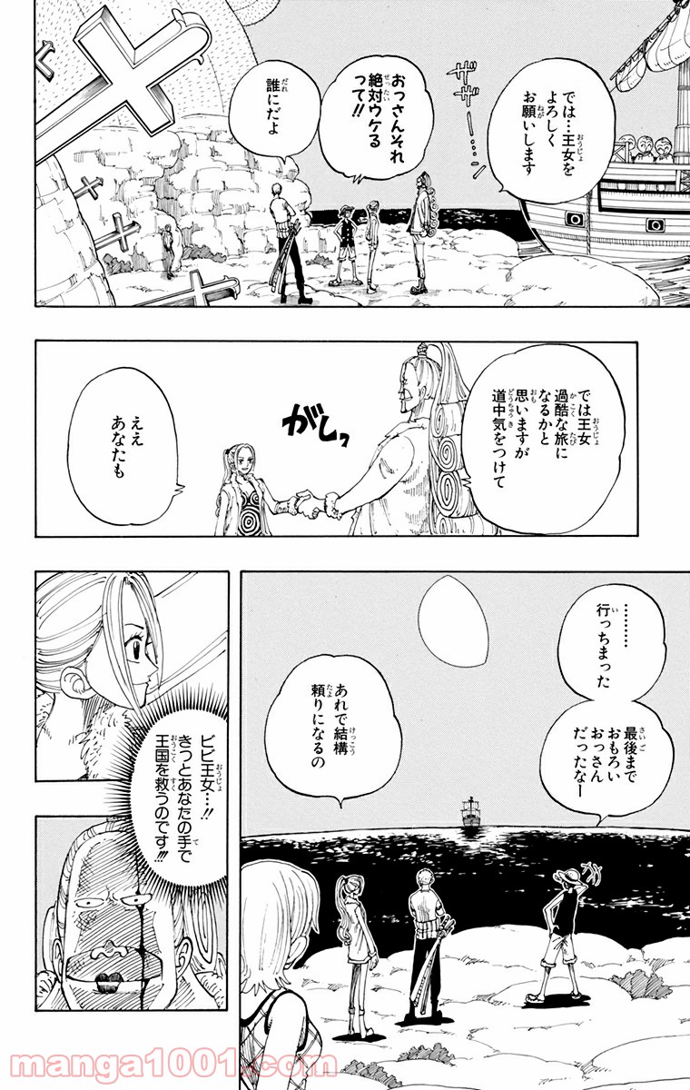 ワンピース - 第113話: 第113話
 読む - Page 16