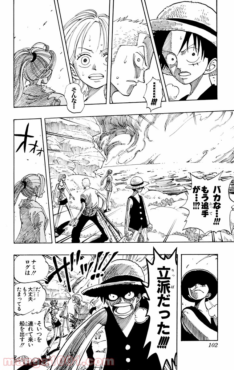 ワンピース - 第113話: 第113話
 読む - Page 18