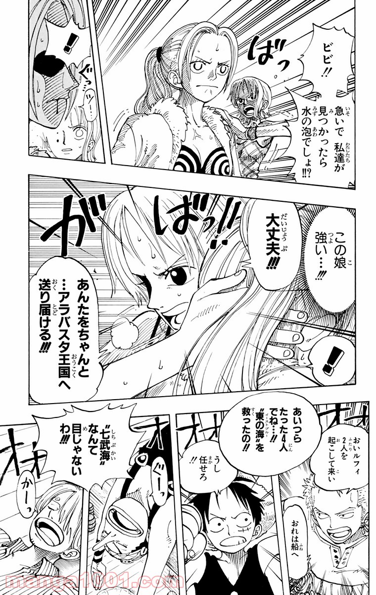 ワンピース - 第113話: 第113話
 読む - Page 19