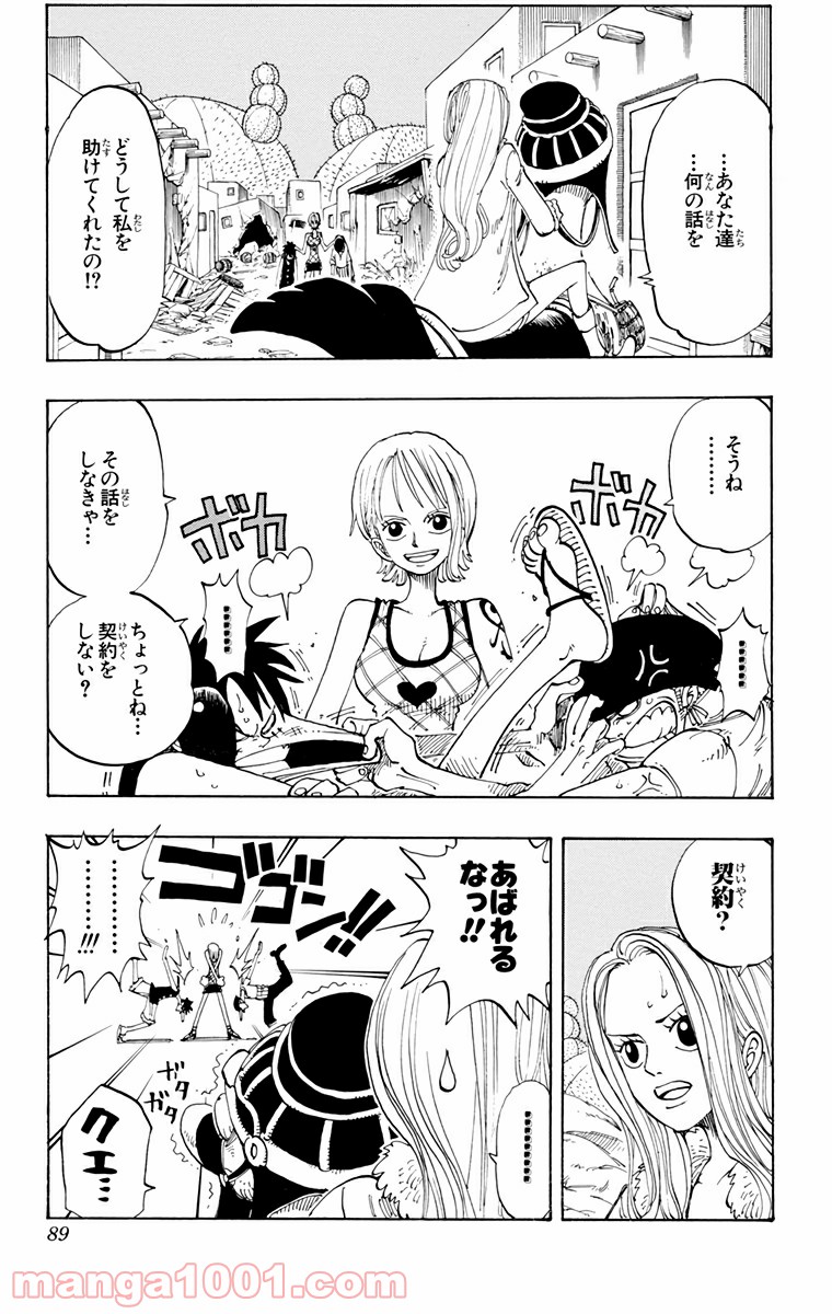 ワンピース - 第113話: 第113話
 読む - Page 5
