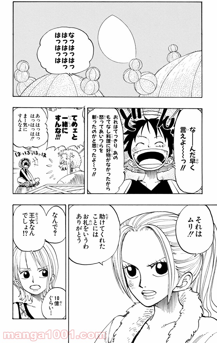 ワンピース - 第113話: 第113話
 読む - Page 6