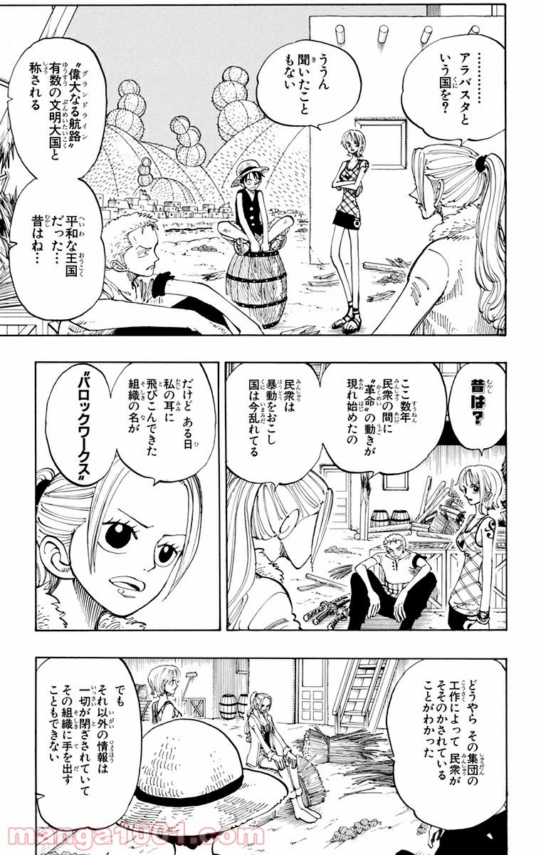 ワンピース - 第113話: 第113話
 読む - Page 7