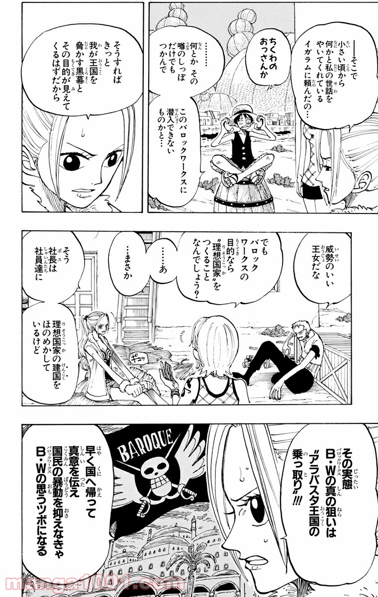 ワンピース - 第113話: 第113話
 読む - Page 8