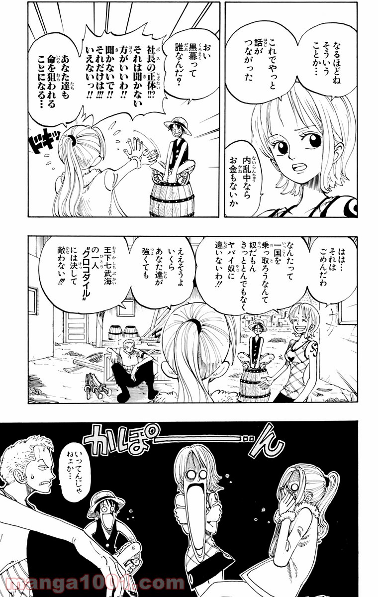 ワンピース - 第113話: 第113話
 読む - Page 9
