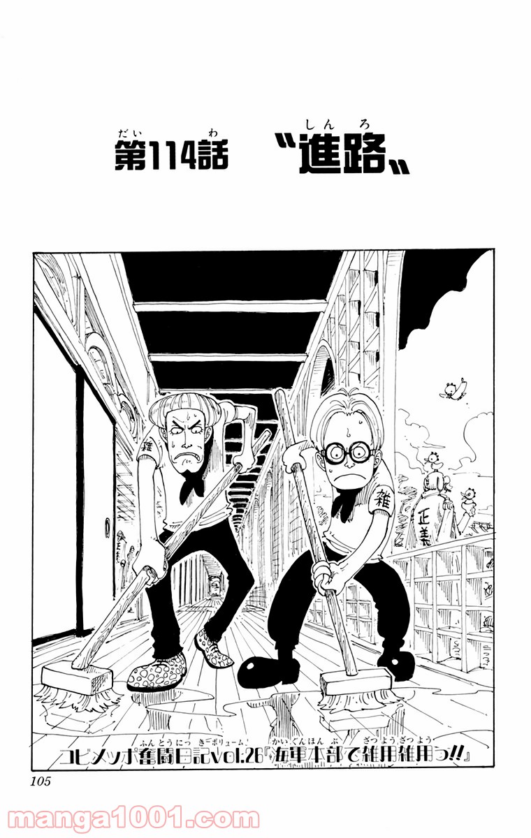 ワンピース - 第114話: 第114話
 読む - Page 1