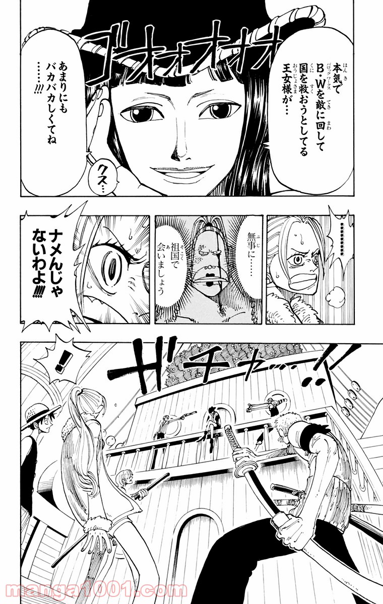 ワンピース - 第114話: 第114話
 読む - Page 10