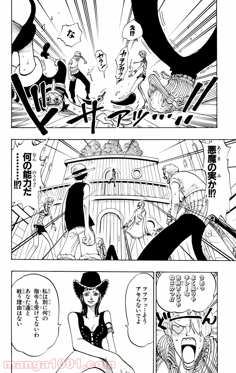 ワンピース - 第114話: 第114話
 読む - Page 12