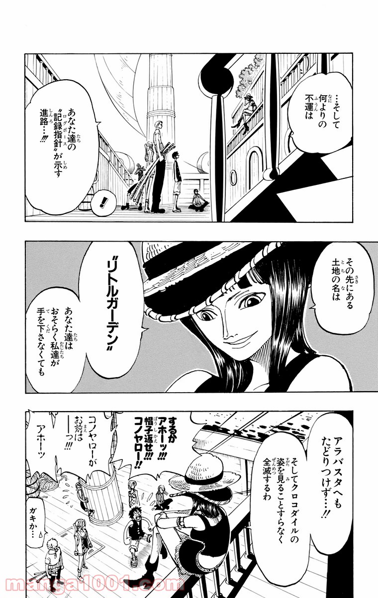 ワンピース - 第114話: 第114話
 読む - Page 14