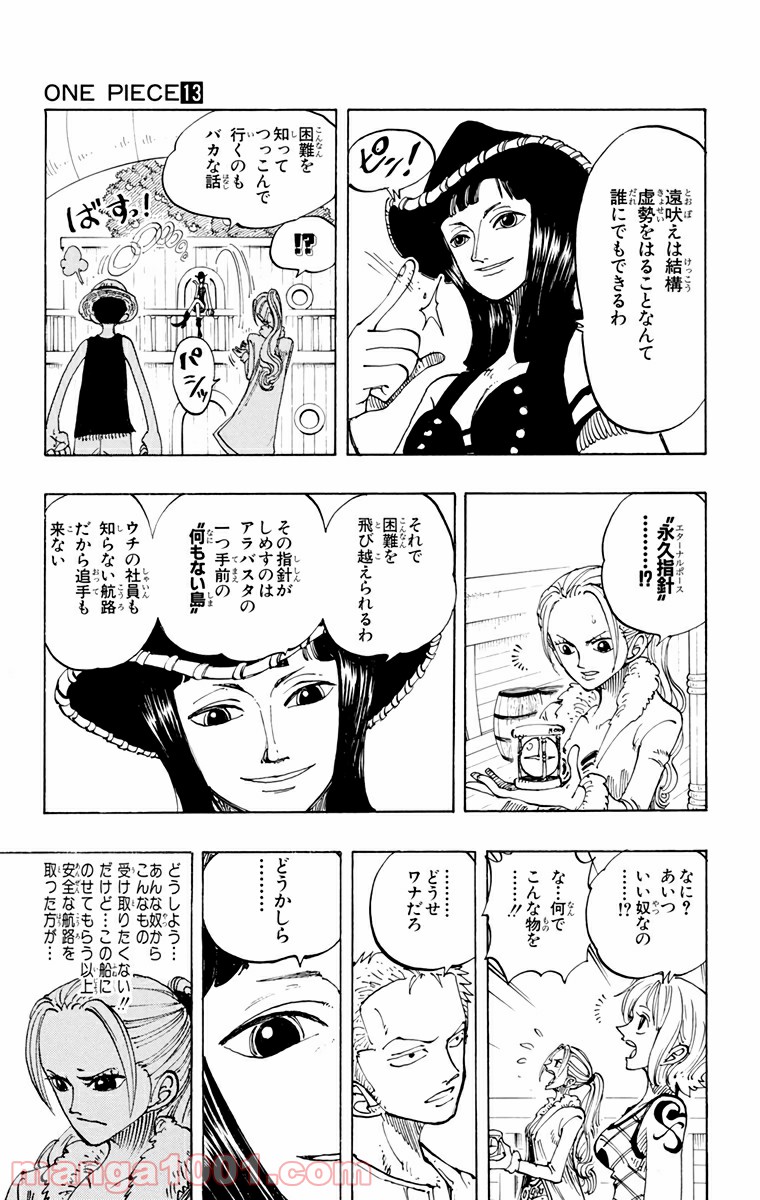 ワンピース - 第114話: 第114話
 読む - Page 15