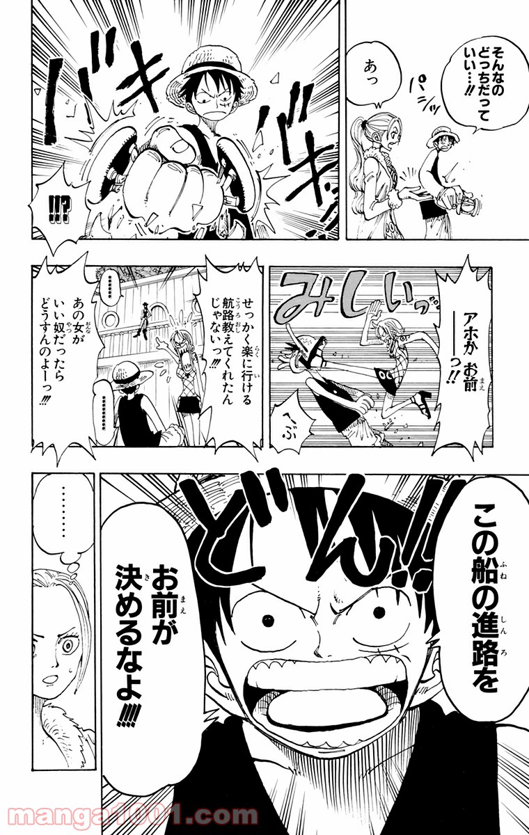 ワンピース - 第114話: 第114話
 読む - Page 16