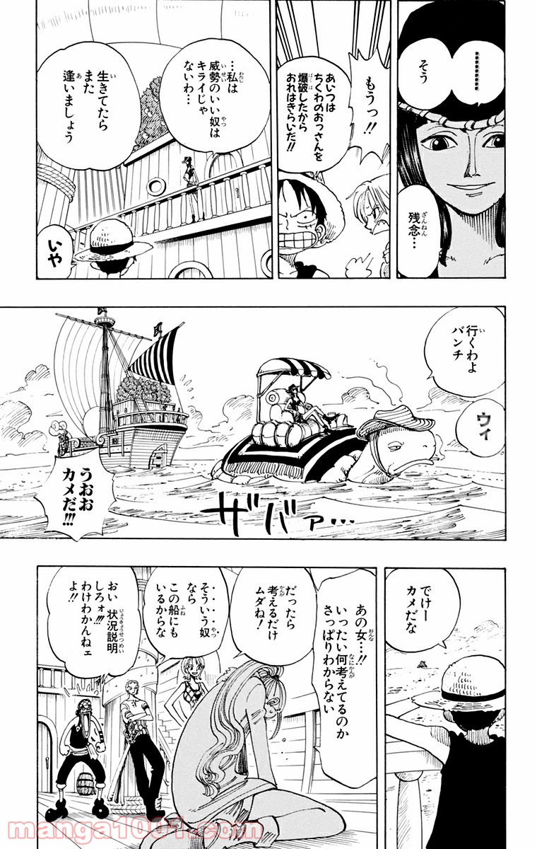 ワンピース - 第114話: 第114話
 読む - Page 17