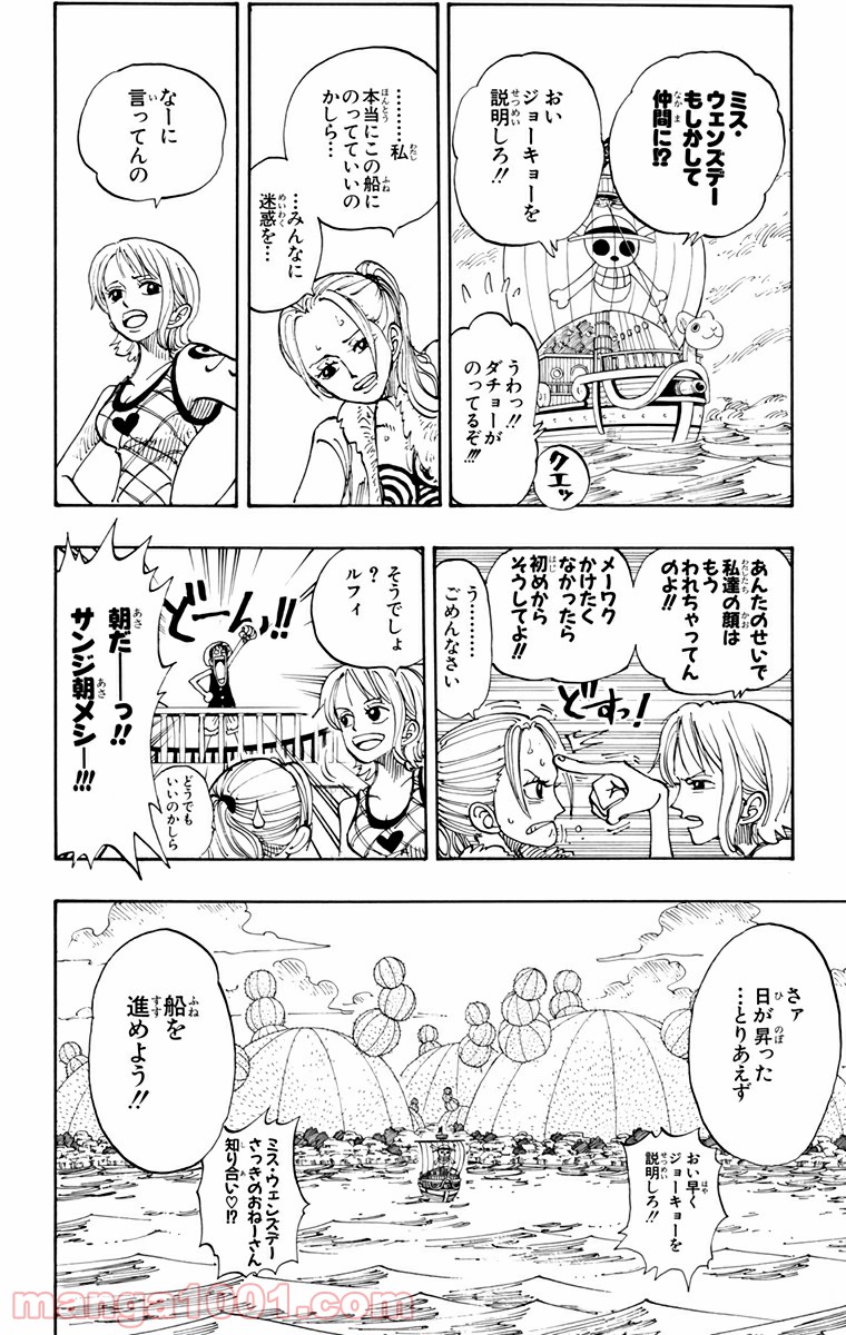 ワンピース - 第114話: 第114話
 読む - Page 18