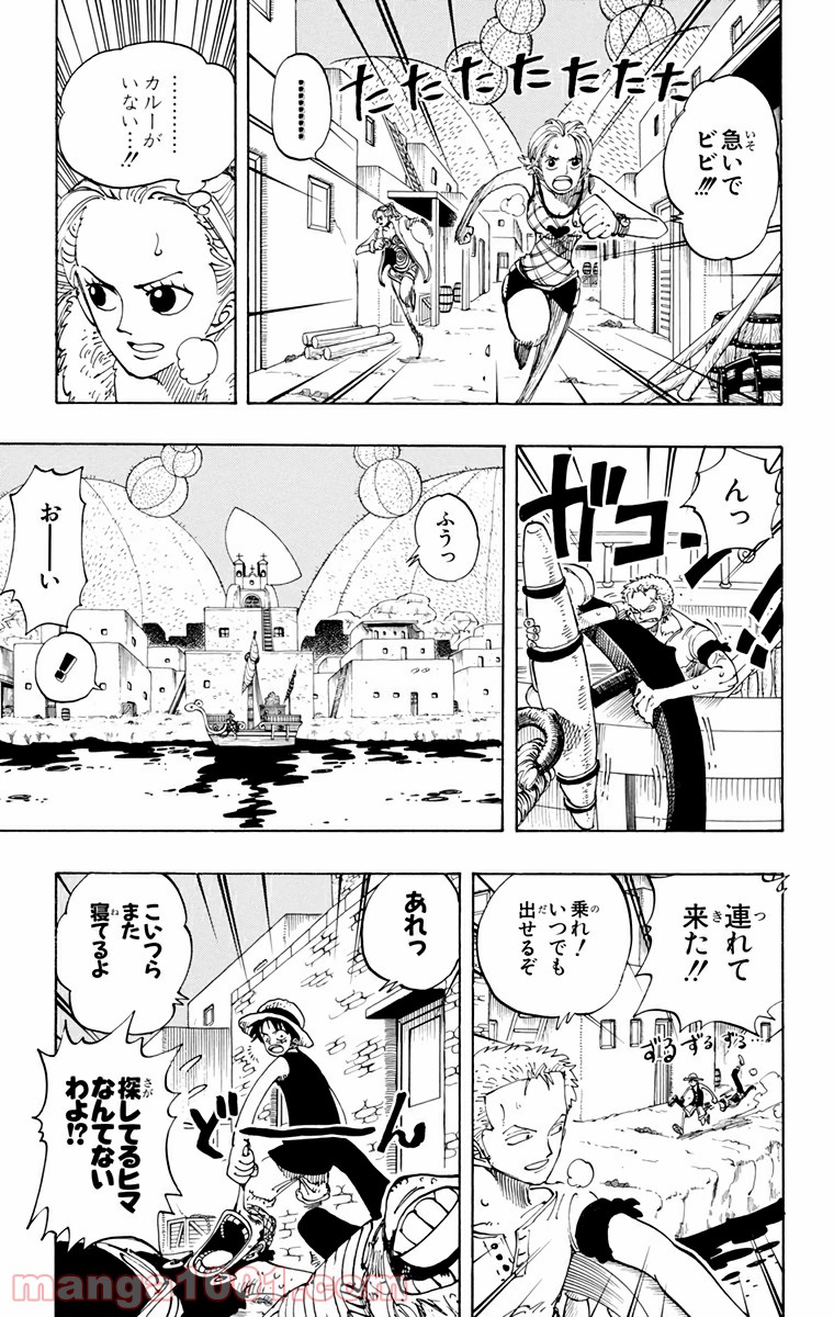 ワンピース - 第114話: 第114話
 読む - Page 3