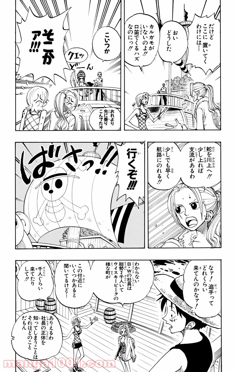 ワンピース - 第114話: 第114話
 読む - Page 4