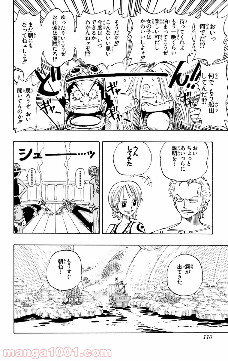 ワンピース - 第114話: 第114話
 読む - Page 6