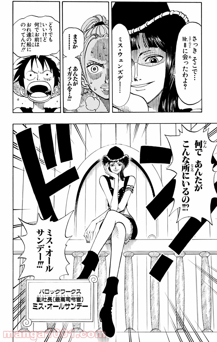 ワンピース - 第114話: 第114話
 読む - Page 8