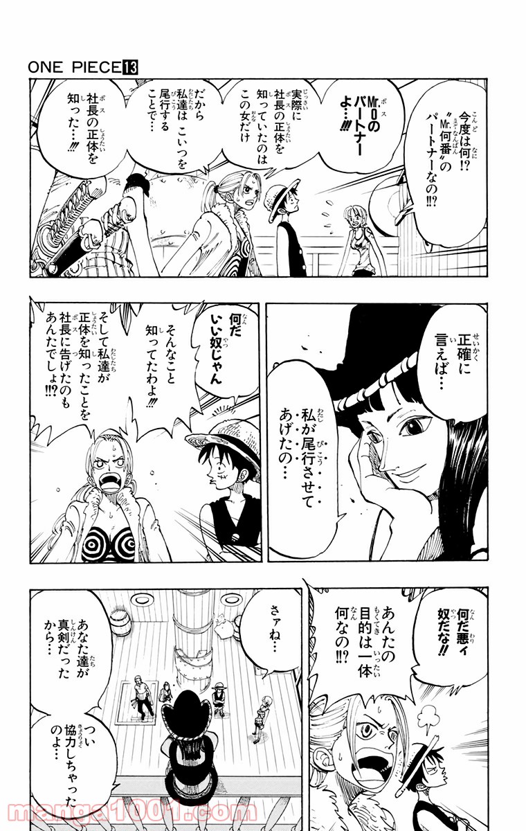 ワンピース - 第114話: 第114話
 読む - Page 9