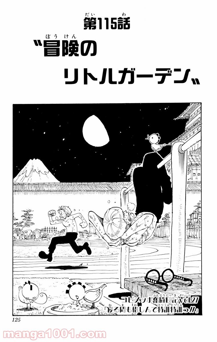 ワンピース - 第115話: 第115話
 読む - Page 1