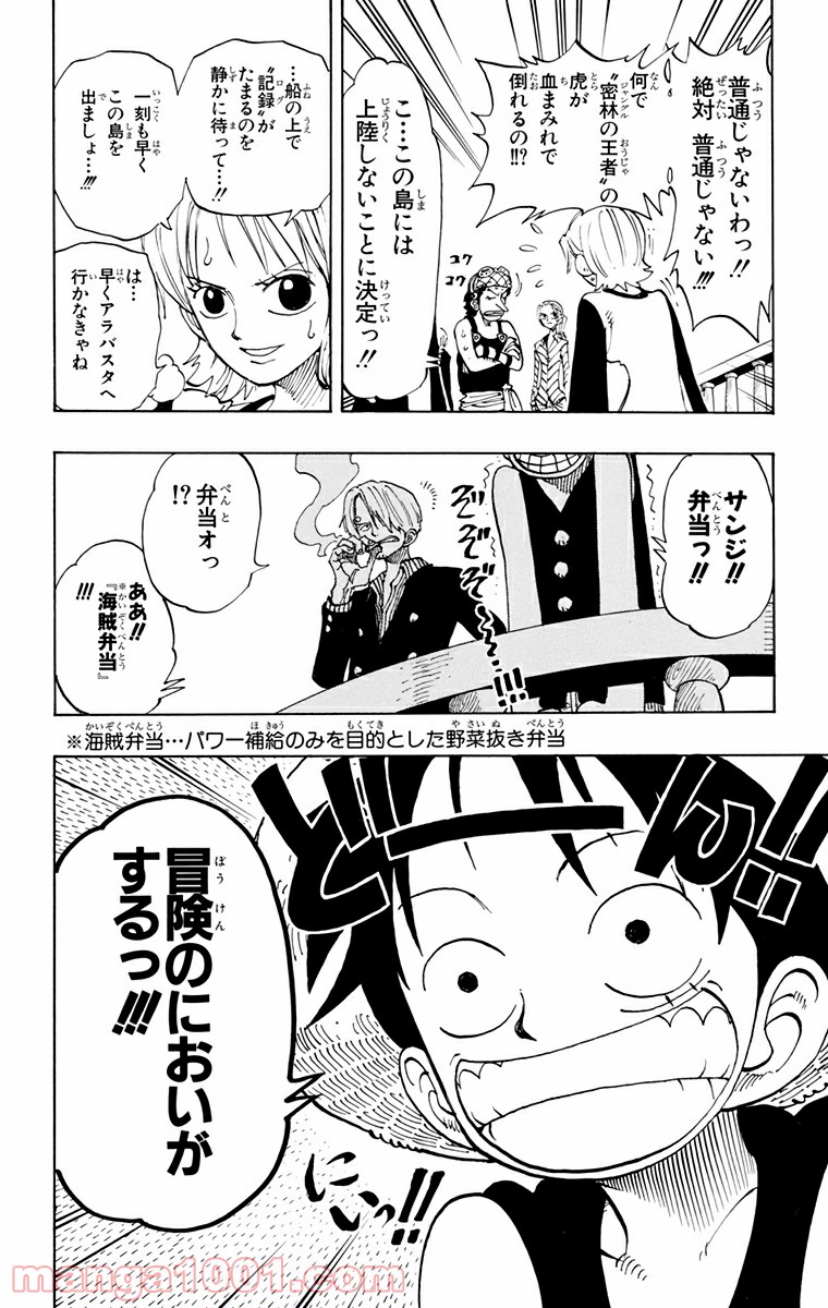 ワンピース - 第115話: 第115話
 読む - Page 10