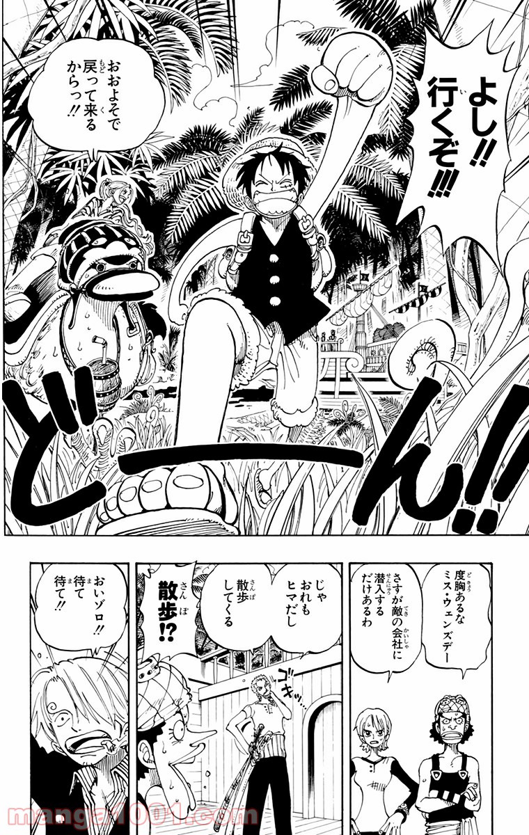 ワンピース - 第115話: 第115話
 読む - Page 12