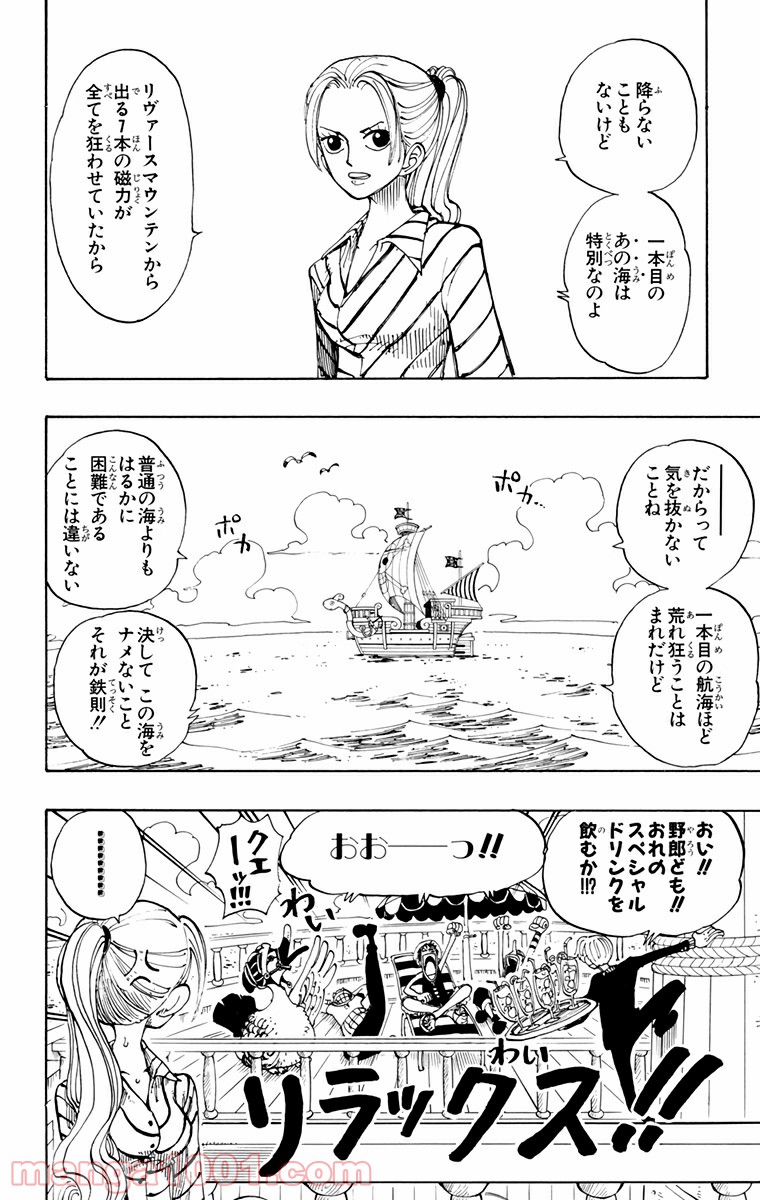 ワンピース - 第115話: 第115話
 読む - Page 2
