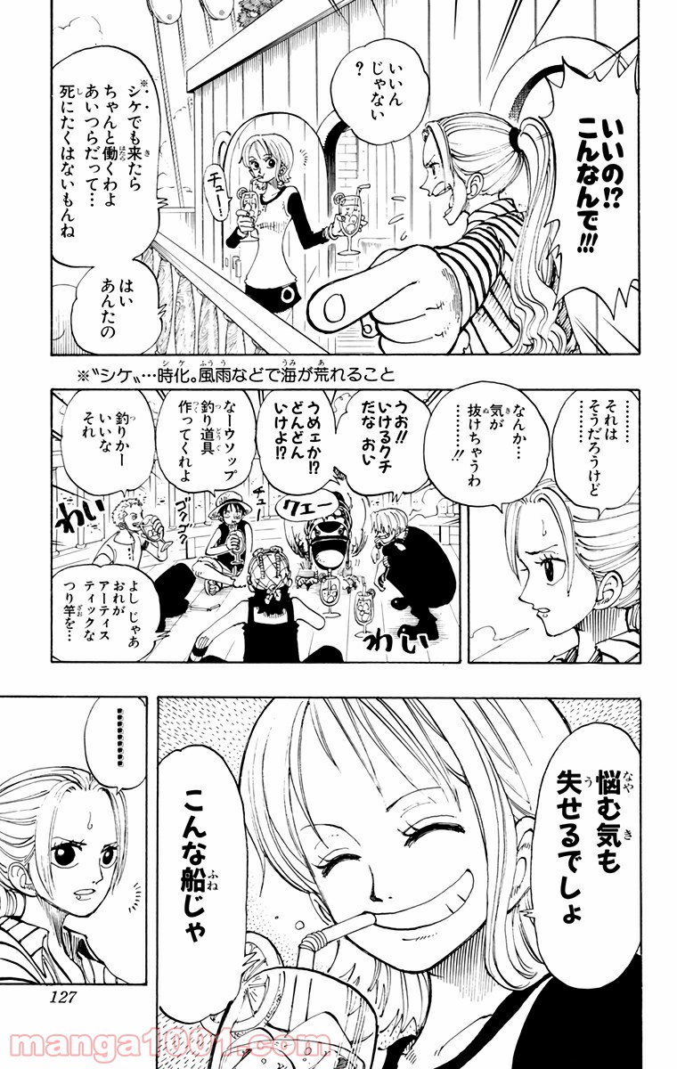 ワンピース - 第115話: 第115話
 読む - Page 3