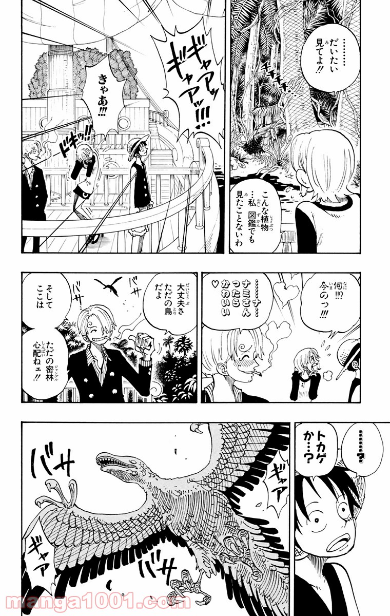 ワンピース - 第115話: 第115話
 読む - Page 8