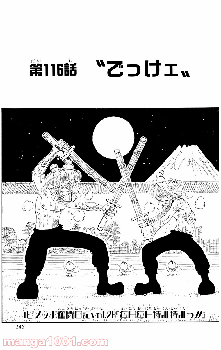 ワンピース - 第116話: 第116話
 読む - Page 1