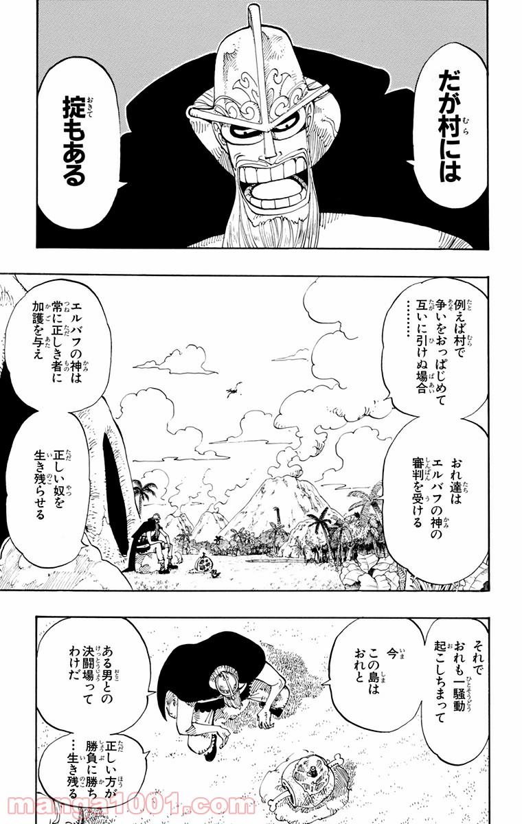 ワンピース - 第116話: 第116話
 読む - Page 15