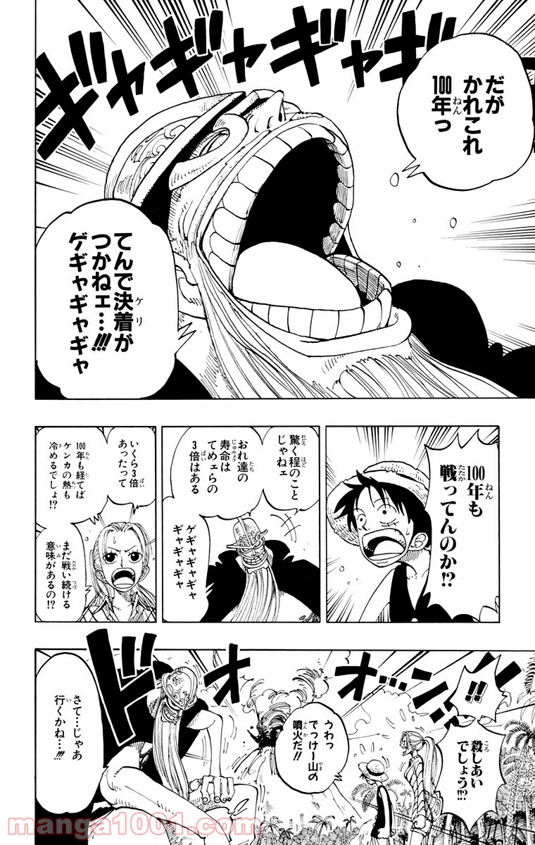 ワンピース - 第116話: 第116話
 読む - Page 16