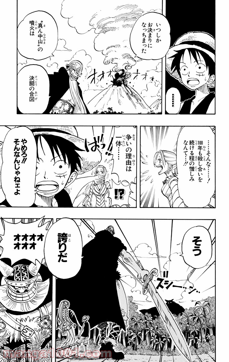ワンピース - 第116話: 第116話
 読む - Page 17